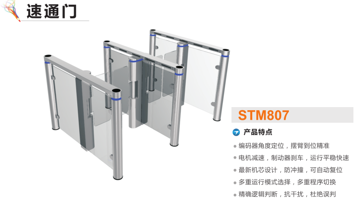 同江市速通门STM807