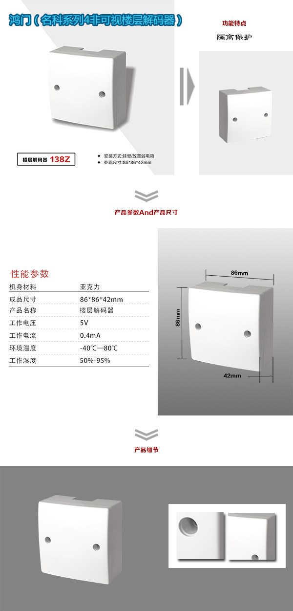 同江市非可视对讲楼层解码器